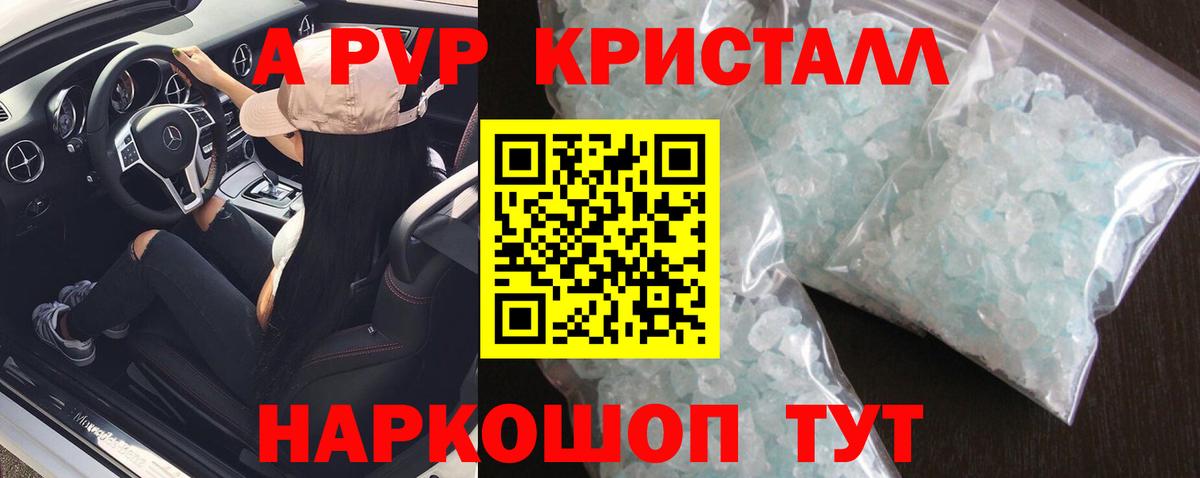 A PVP крисы CK  APVP СК  A PVP  Вход с VPN  Советск  А ПВП мука 