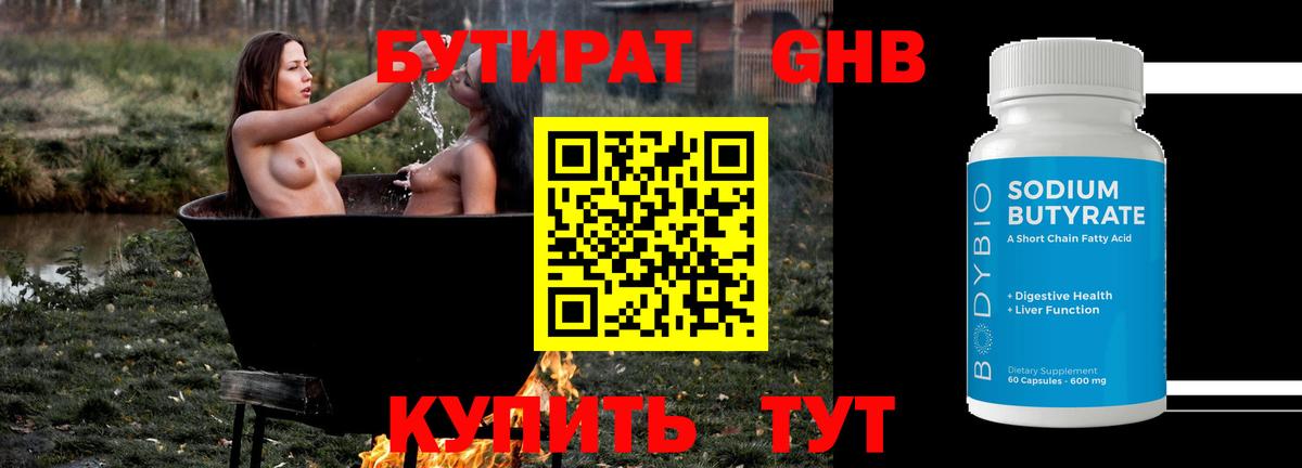 Бутират бутандиол  Бутират  Советск  Вход с VPN 