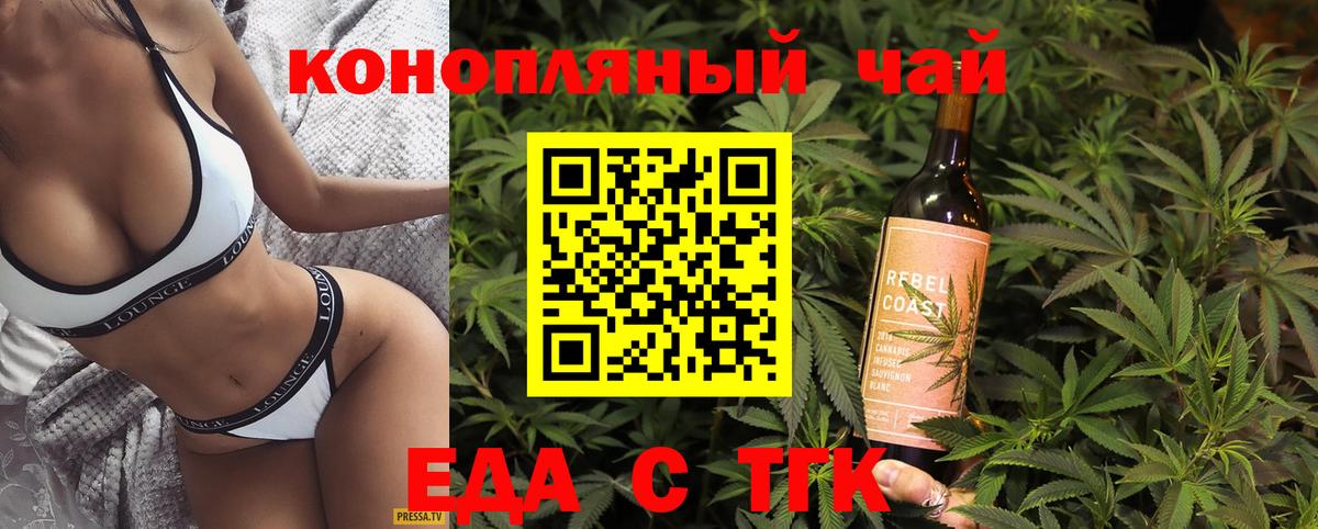 Советск  Печенье с ТГК марихуана  Вход с VPN 