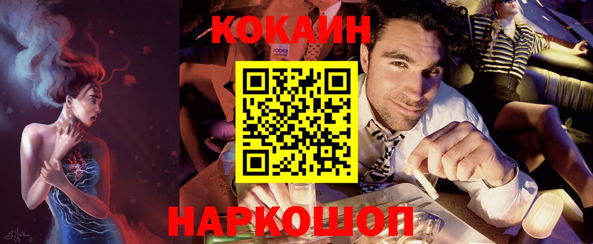 КОКАИН  COCAIN Колумбийский  Вход с VPN  Кокаин Fish Scale  Советск 