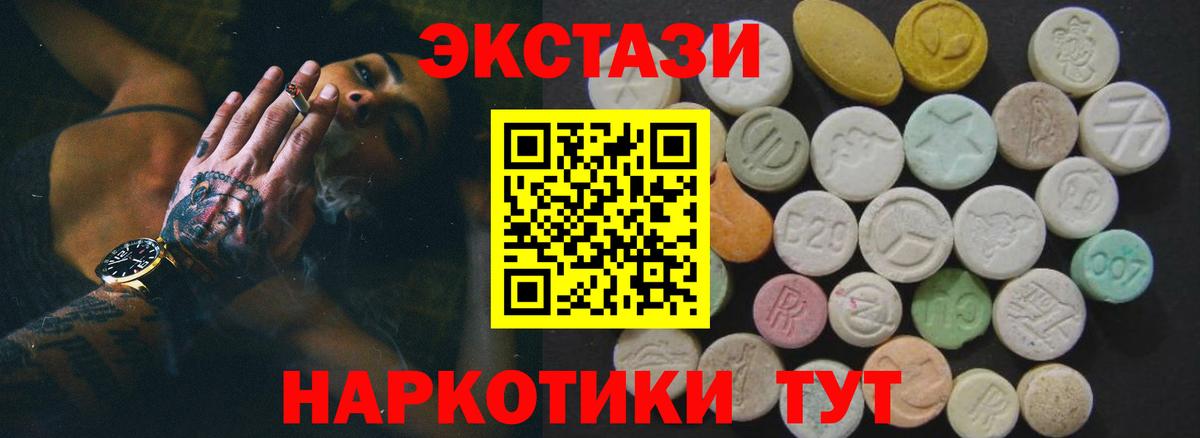 ЭКСТАЗИ  ЭКСТАЗИ XTC  Вход с VPN  Советск  Экстази VHQ 