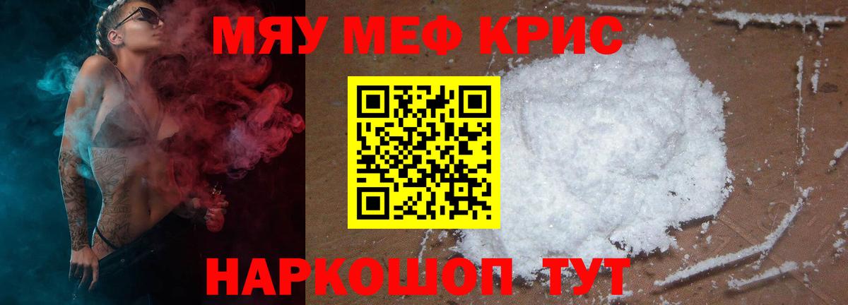 Мефедрон мука Советск