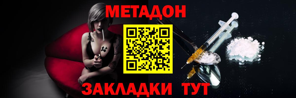 Советск  МЕТАДОН кристалл  МЕТАДОН VHQ  мега зеркало  Вход с VPN 