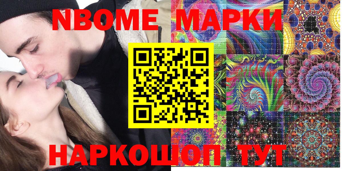 наркота  Марки 25I-NBOMe  Советск  Вход с VPN  Марки 25I-NBOMe 1,8мг 