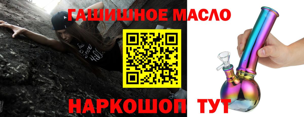 ТГК гашишное масло  Вход с VPN  цены наркотик  Советск 